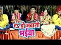 Ravinder singh jyoti         ae ho bhawani maiya  bhojpuri devi geet 2018