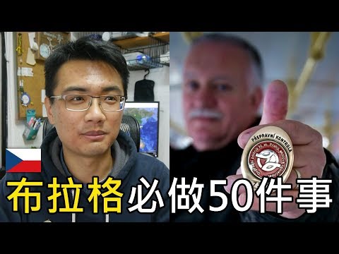 【旅行思維】布拉格必做的50件事 | 捷克旅遊指南、自由行攻略 #1