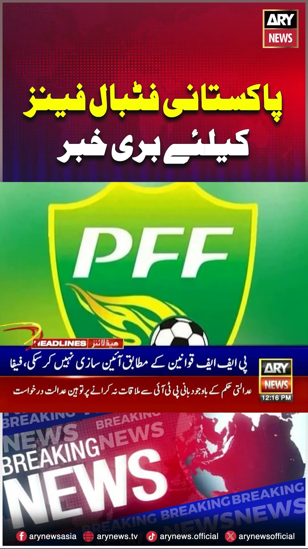 FIFA suspends Pakistan Football Federation #fifa #football #shorts #ytshorts #youtueshorts #arynews