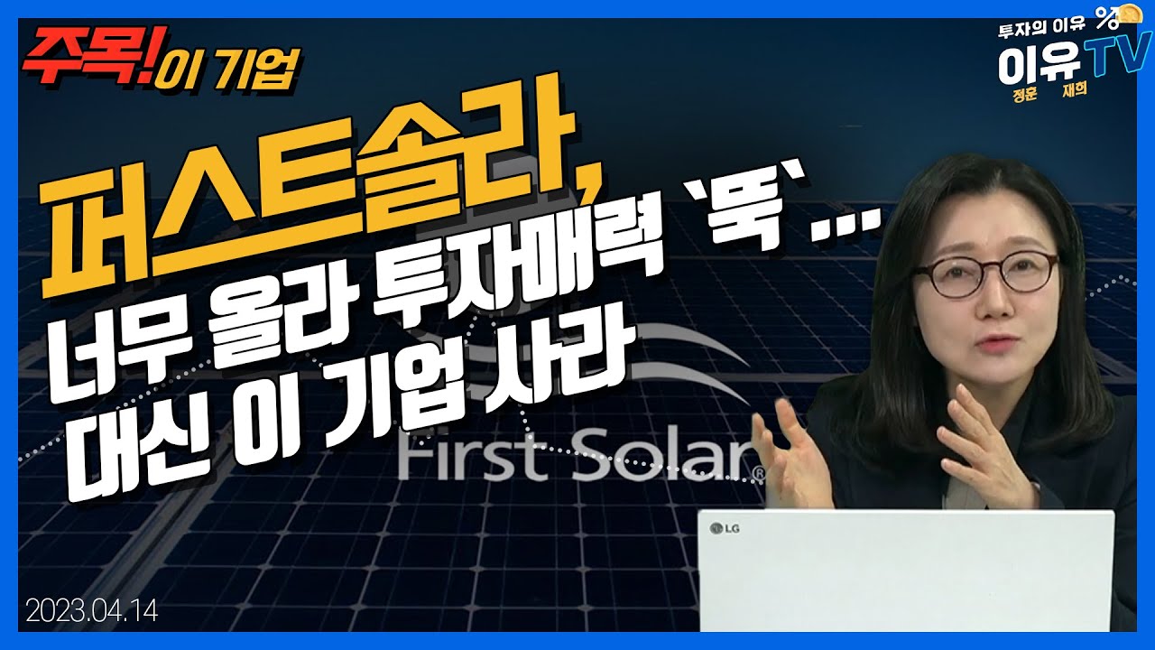 퍼스트 솔라 (82) 사진