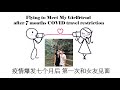 《生活分享》#6 肺炎疫情爆发七个月后 第一次和女友见面 Flying to Meet My Girlfriend after 7 months COVID-19 travel restriction