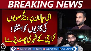 Karachi E-Challan Controversy | Other Provinces’ Cars Exempt | Public Outrage - Aaj Pakistan News Karachi E-Challan Controversy | Other Provinces’ Cars Exempt | Public Outrage - Aaj Pakistan News