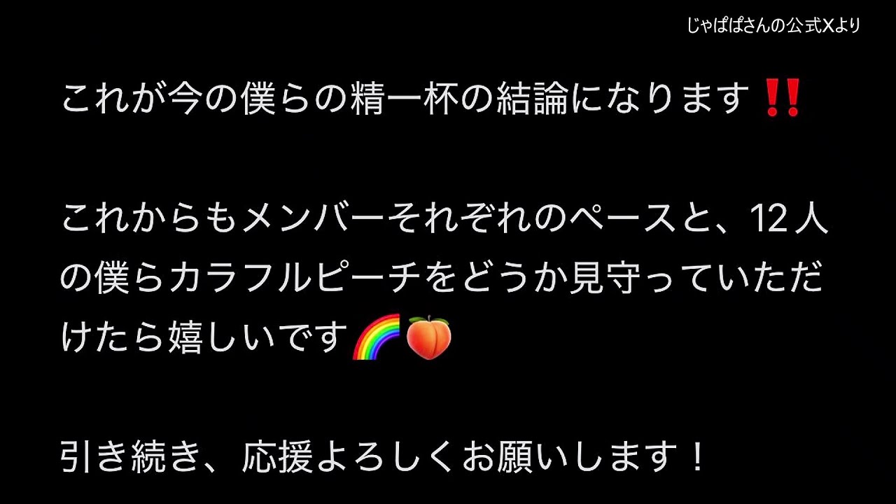 大切なお知らせ】カラフルピーチ個人活動再開✨じゃぱぱｻﾝのXにて宣言