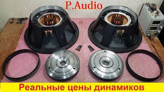 видео: Ремонт динамиков P.Audio C15-400B, P.Audio BM-D750, P.Audio E-18LF, P.Audio SN-12B, P.Audio IMF-15LF картинка: Ремонт динамиков P.Audio C15-400B, P.Audio BM-D750, P.Audio E-18LF, P.Audio SN-12B, P.Audio IMF-15LF