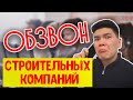 В Бишкеке у 99 % строительных компаний выше магистрали ЗЕЛЕНАЯ КНИГА.