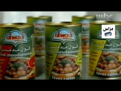 إعلان فول الوداي MBC 1 2008