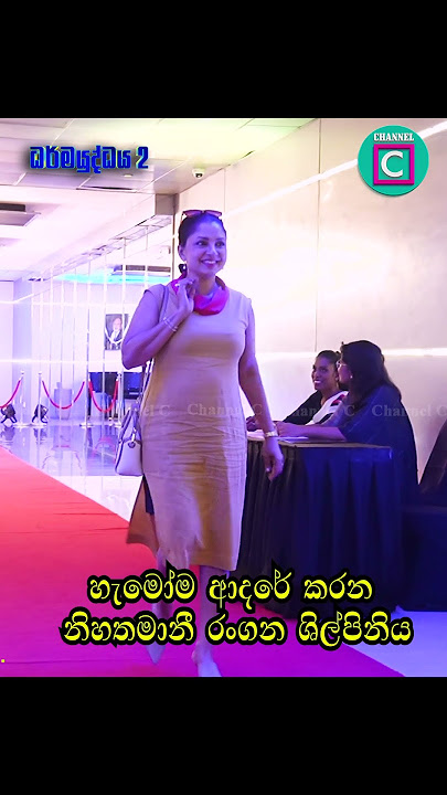 ❤ හැමෝම ආදරේ කරන නිහතමානී රංගන ශිල්පිනිය | Dilhani Ekanayake #Darmayuddaya2