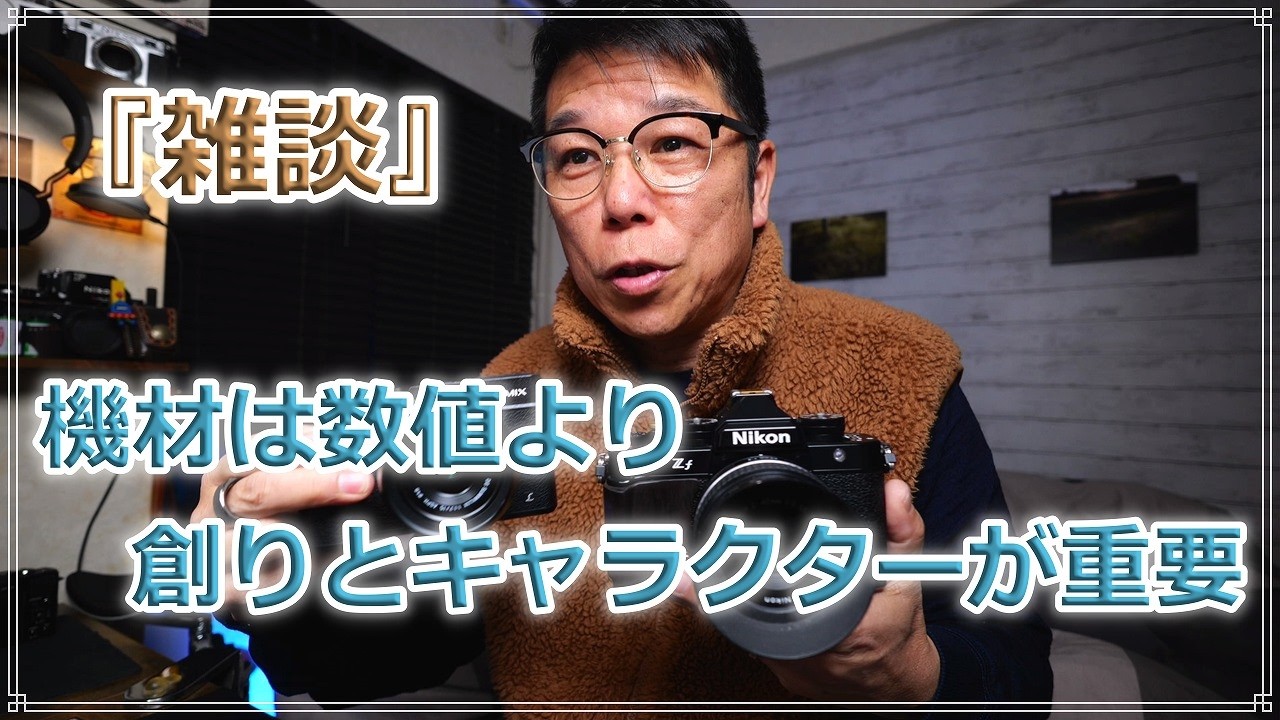 『雑談』 CP+前に ぶっちゃけなお話