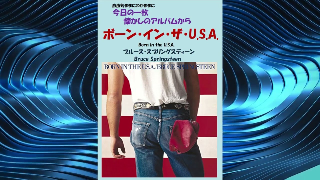 BORN IN THE U.S.A.ライブ18枚組ブルーススプリングスティーン ブルース・スプリングスティーン、『ボーン・イン・ザ・U.S.A.』40周年