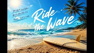 Ride the Wave　　By K SIMON　official AI music video