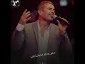تصحى فيا انا الاحساس على جناح الخيال اطير     واشوفك انتا كل الناس ومن نفسي عليك اغير    عمرو دياب دندنها