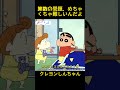 算数の問題、めちゃくちゃ難しいんだよ～#クレヨンしんちゃん #面白集 #おもしろ動画 #コントチャンネル #面白い #コント