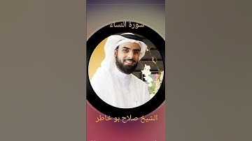 سورة النساء بصوت القارئ الشيخ صلاح بو خاطر-Surat Nisa