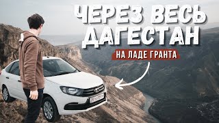 НЕВЕРОЯТНЫЙ ДАГЕСТАН: САМЫЕ КРАСИВЫЕ МЕСТА! БОЛЬШОЕ ПУТЕШЕСТВИЕ!