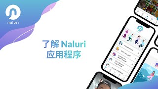 了解 Naluri 应用程序 | Naluri
