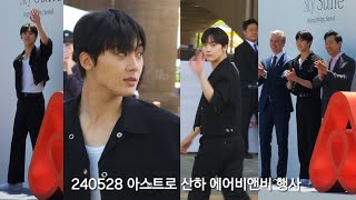 240528 아스트로 산하 대혜자팬썹 고마워😭🫶🩷 에어비앤비 교량호텔 행사 풀버전