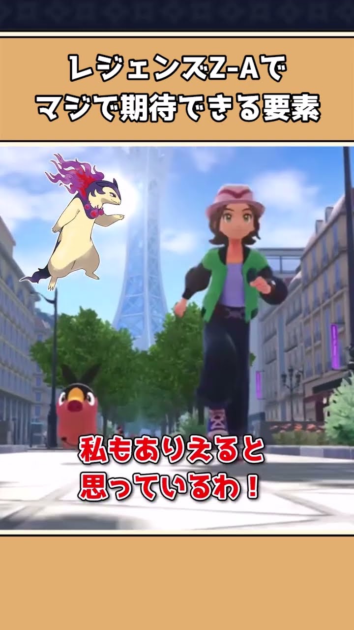 4 things to look forward to in Pokemon Legends Z-A - YouTube 4 things to look forward to in Pokemon Legends Z-A - YouTube