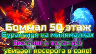 Raid Shadow Legends - Как убить носорога!