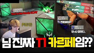 클러치에 MVP까지🏆 팀원들이 T1을 외친 이유ㅋㅋㅋㅋㅋ │ 발로란트 카르페