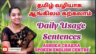 ஆங்கிலத்தில் சரளமாக பேசவேண்டுமா? | Daily Usage Sentences | Spoken English through Tamil |FREE Course