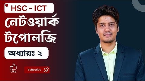 নেটওয়ার্ক টপোলজি।। Network Topology।। HSC ICT Chapter 2
