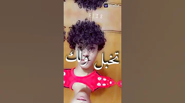 مو يمي جنت شكد حلو شوازاك يم غيري رحت 