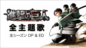 進撃の巨人悲しい曲