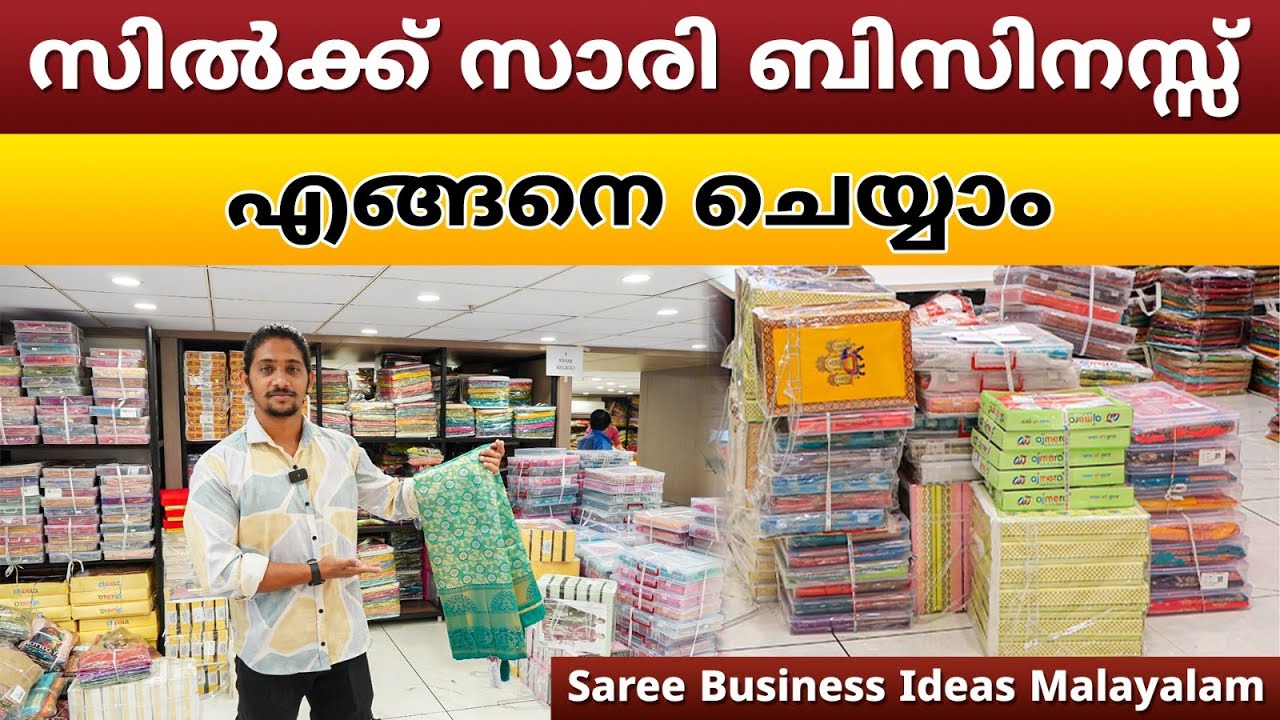 സിൽക്ക് സാരി ബിസിനസ്സ് എങ്ങനെ ചെയ്യാം | Saree Business Ideas For Those Doing Business From Home