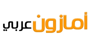 طريقة البحث عن منتج معين في امازون باللغة العربية