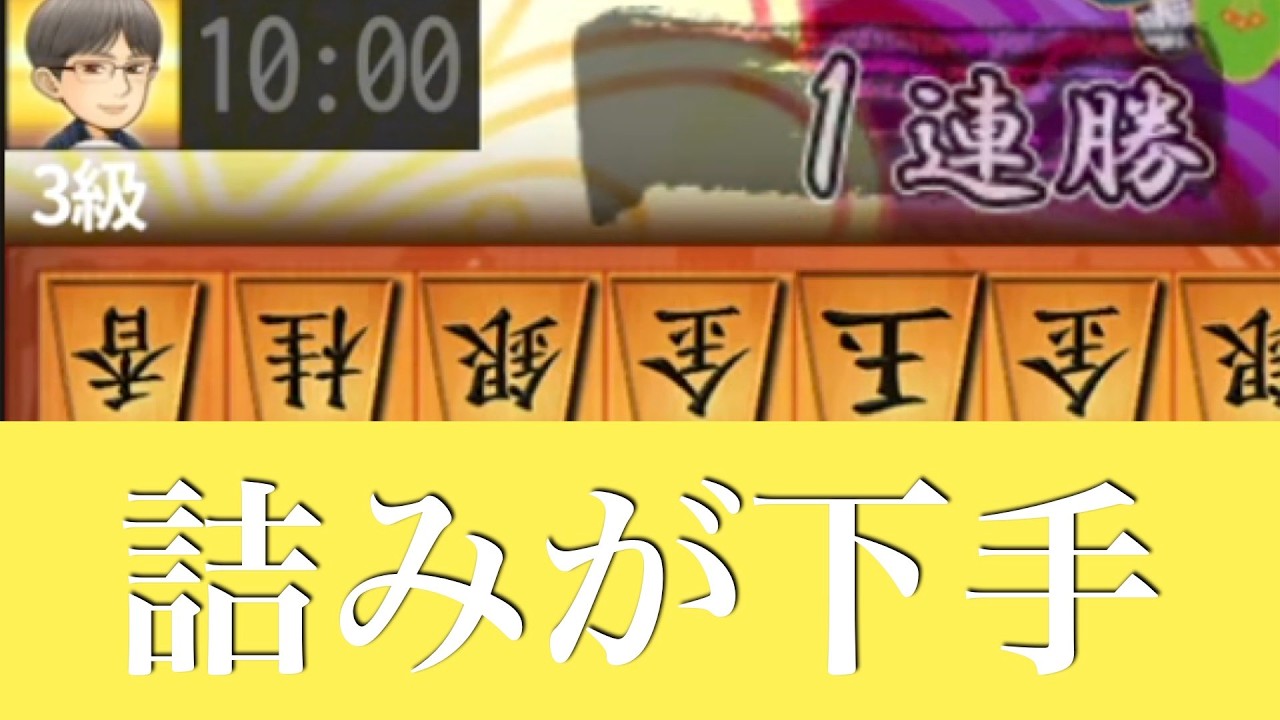 【第1029局】詰将棋勉強中 -対3級