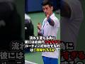 ジョコビッチの試合でやるルーティーンがヤバすぎる...#shorts #テニス #雑学