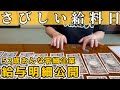 【給与明細】50代独身事務員の給料を公開します【アラフィフ】