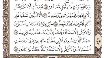 سورة هود من الآية (  96 ) الى الآية ( 123 ) مكررة   10 مرات بصوت الشيخ محمد أيوب رحمه الله