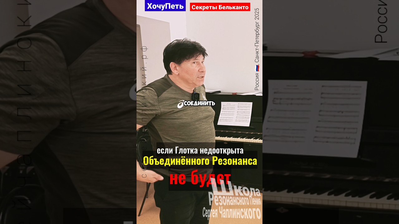 ХочуПеть[278] Фрагмент Урока. Педагог Чаплинский Сергей Владимирович