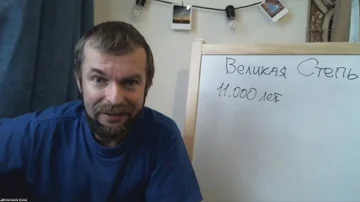 Константин Куксин. Степь до Чингисхана
