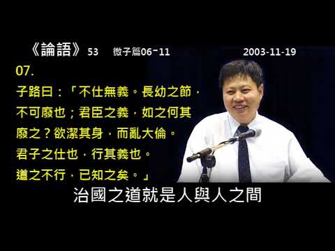 論語53(微子篇6 -11) - YouTube