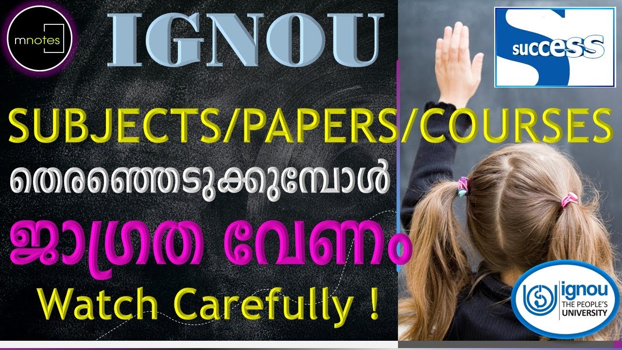 IGNOU |കോഴ്സുകൾ തെരഞ്ഞെടുക്കുമ്പോൾ ജാഗ്രത പുലർത്തുക.അബദ്ധത്തിൽ ചെന്ന് ചാടരുത് | IGNOU in Malayalam