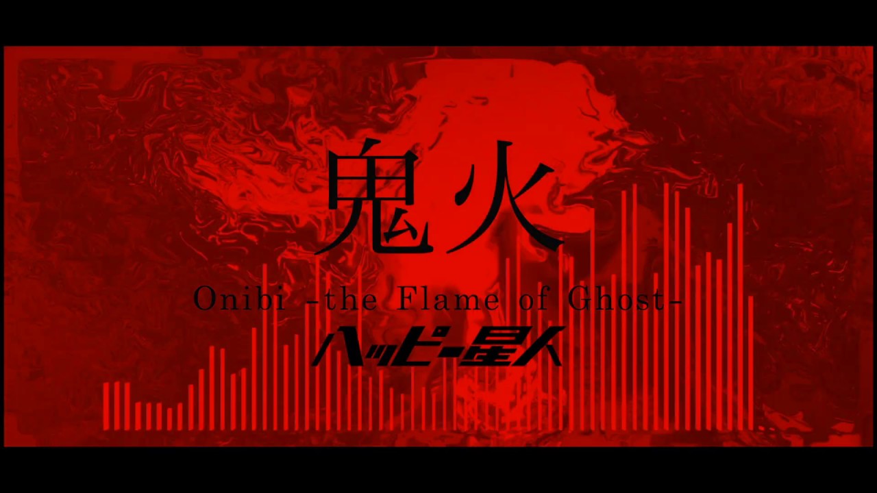 Happy Seijin - 鬼火(Onibi) -the Flame of Ghost- - YouTube