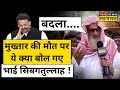 Mukhtar ansari update         sibgatullah ansari up news