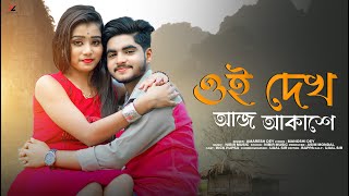 Download Lagu Oi Dekh Aj Akashe 🎸 ওই দেখ আজ আকাশে 🔥 New Song 🔥 Rick ❤ Rupsa 🌹 Ujjal Dance Group 💐 Zaan Production MP3 Download Lagu Oi Dekh Aj Akashe 🎸 ওই দেখ আজ আকাশে 🔥 New Song 🔥 Rick ❤ Rupsa 🌹 Ujjal Dance Group 💐 Zaan Production MP3