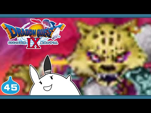 #45 俺たちは強くなり過ぎた………:絶望と憎悪の魔宮編【DQ9】 #ドラゴンクエスト #ドラクエ9 #初見プレイ