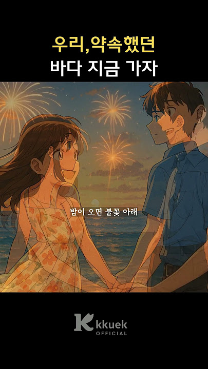 “햇살, 파도, 그리고 너”