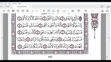 سورة الليل برواية قالون للمبتدئين