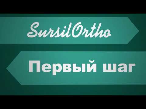 Ортопедическая обувь - первые шаги