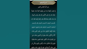 سورة الواقعة #قناة_القارىء_اسلام_صبحي