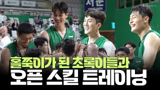 [ENG SUB] 홀쭉이가 된 초록이들과 함께한 오픈 스킬트레이닝⛹‍♂