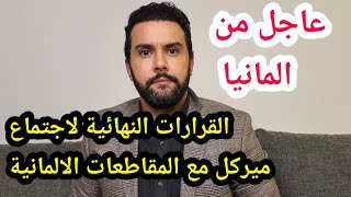 القرارات الجديدة و اهم التقارير الجديدة