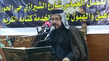 سورة الأنعام الآيات ٢٧ - ٤٥ القارئ جاسم الجابري