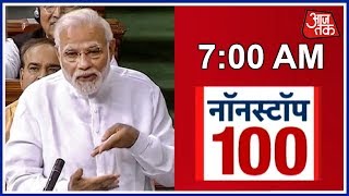 PM Modi Mocks Rahul Gandhis Jadu Ki Jhappi | News 100 Nonstop PM Modi Mocks Rahul Gandhis Jadu Ki Jhappi | News 100 Nonstop