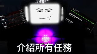 [st:blockadebattlefront-封鎖戰線]一次性介紹所有的任務跟特殊道具[火狐]